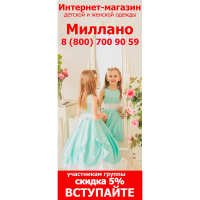 Миллано Групп