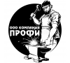 ООО "Компания ПРОФИ"