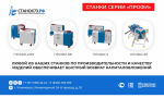 Кузнечные станки из серии «ПРОФИ» - для художественной ковки, гибки и формовки