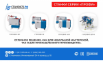 Кузнечные станки из серии «ПРОФИ» - для художественной ковки, гибки и формовки