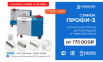Кузнечные станки «ПРОФИ-3» - для «художественной  ковки» 
